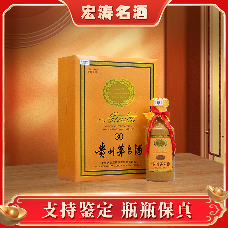 KWEICHOW MOUTAI/贵州茅台三十年年份酒酱香型白酒53度500ml*1瓶