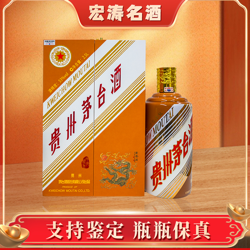 KWEICHOW MOUTAI/贵州茅台龙年茅台生肖酒（可选日期）53度2.5L