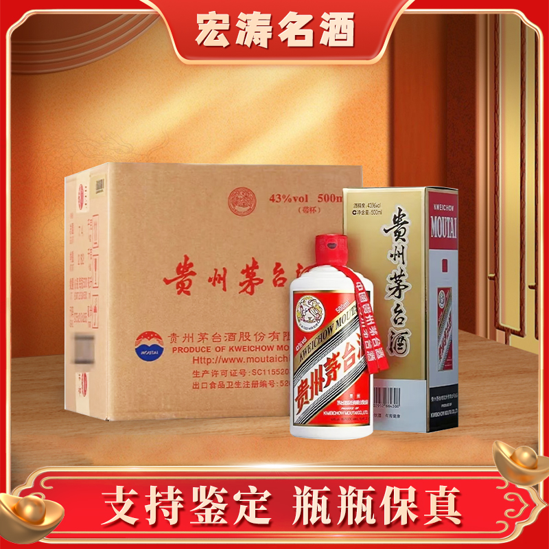 KWEICHOW MOUTAI/贵州茅台原封箱 酱香型  白酒43度500ml*6瓶