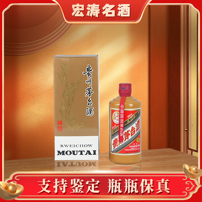 KWEICHOW MOUTAI/贵州茅台2021年礼宾53°500ml