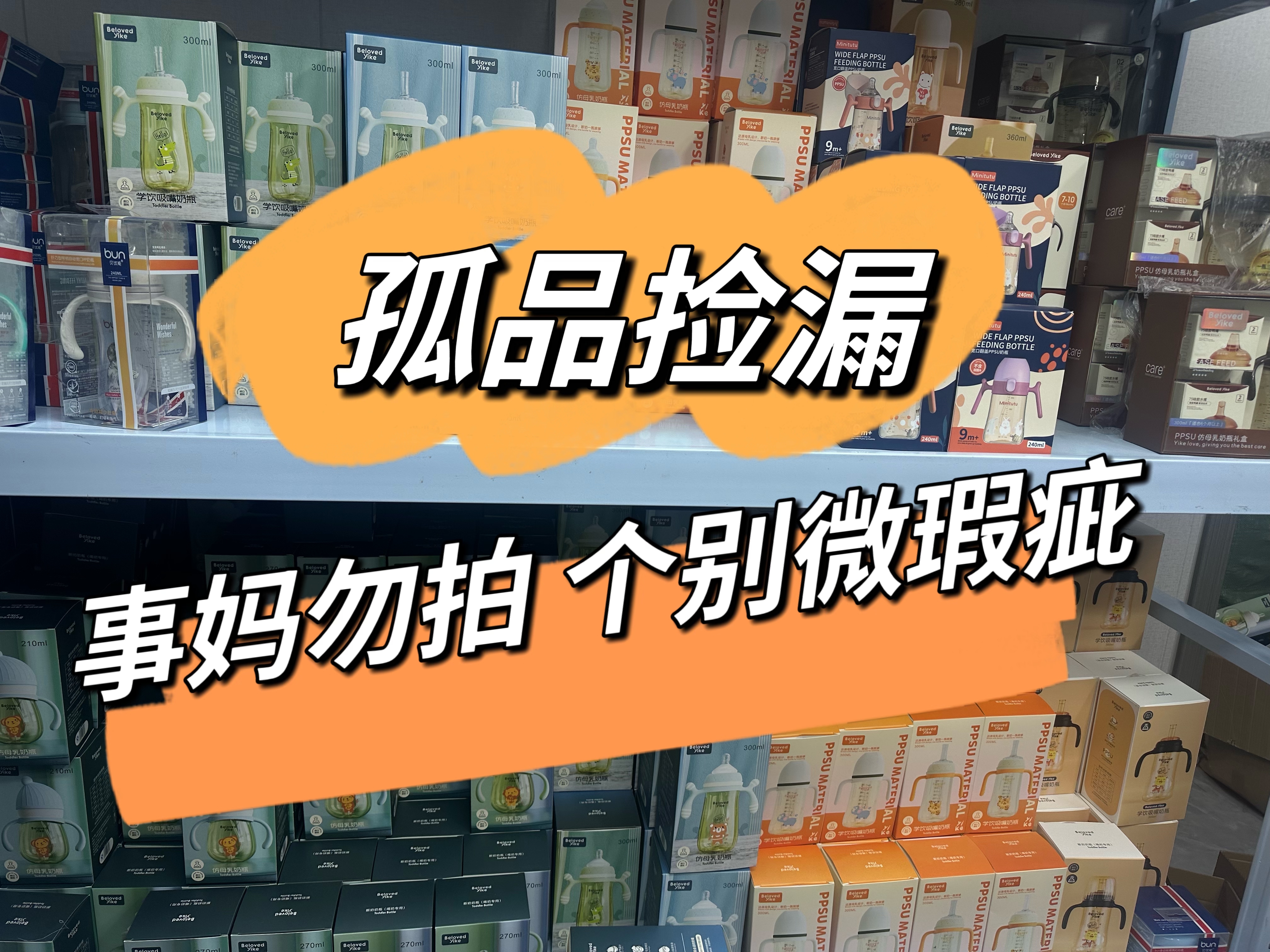 （孤品奶瓶福利）奶瓶专属链接孤品 no退no换 事妈勿拍