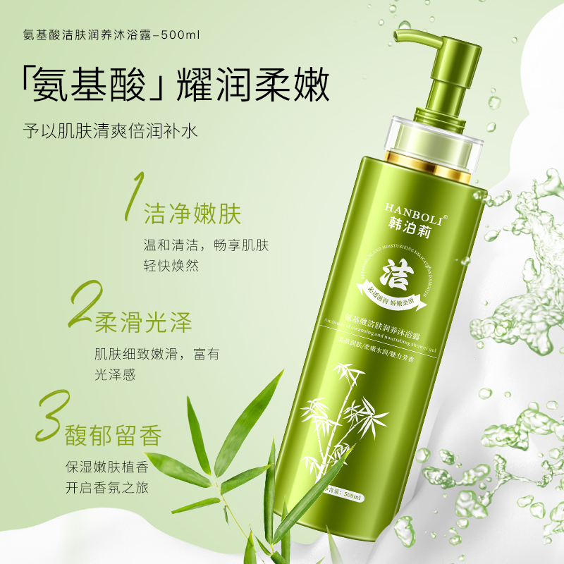 氨基酸控油去屑洗发水止痒洗护沐套装水润沐浴露