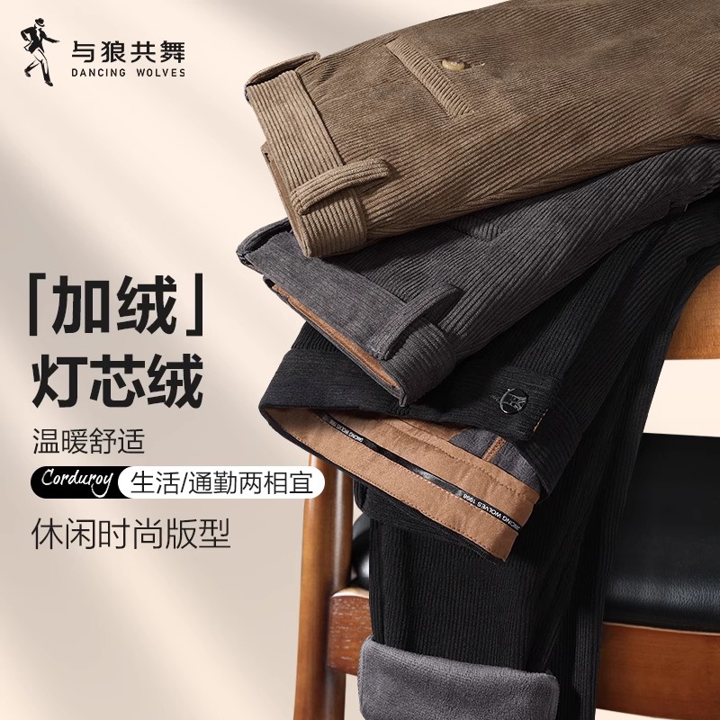 【加绒加厚】与狼共舞灯芯绒休闲长裤男士2025冬季新款保暖防风裤子