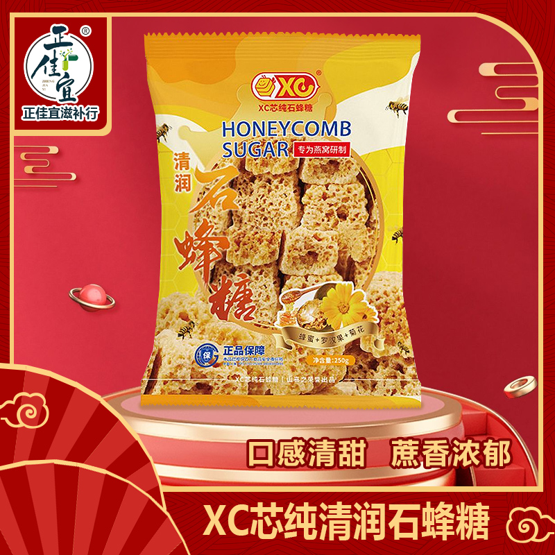石蜂糖燕窝伴侣炖甜品糖水固体饮料蜂窝糖清润营养