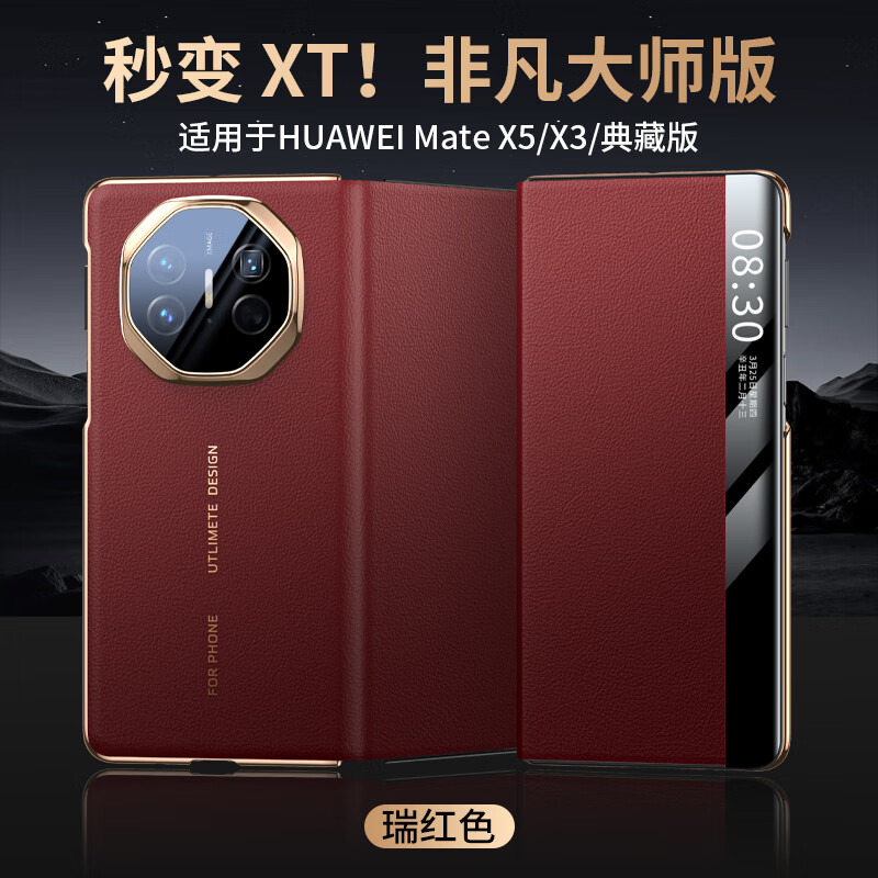 【秒变XT】适用华为MateX5手机壳真皮头层牛皮磁吸智能视窗商务轻奢