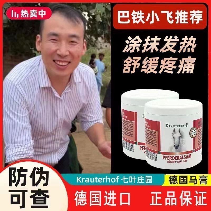 （星光村小飞推荐）德国马膏原装进口官方正品七叶庄园马栗膏大马膏