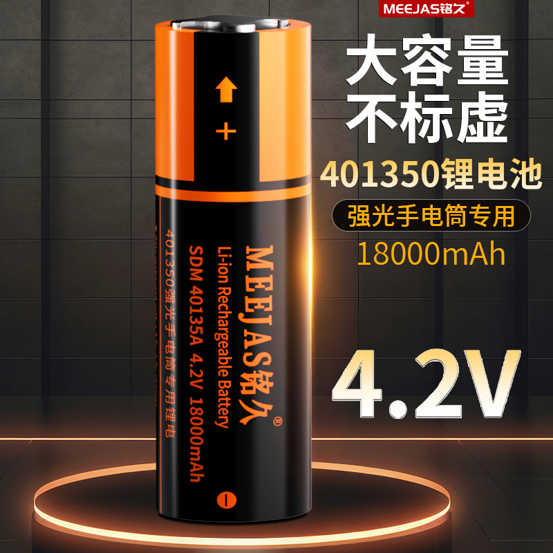 铭久401350锂电大容量强光手电筒 可充电电池4.2v锂电池循环充电