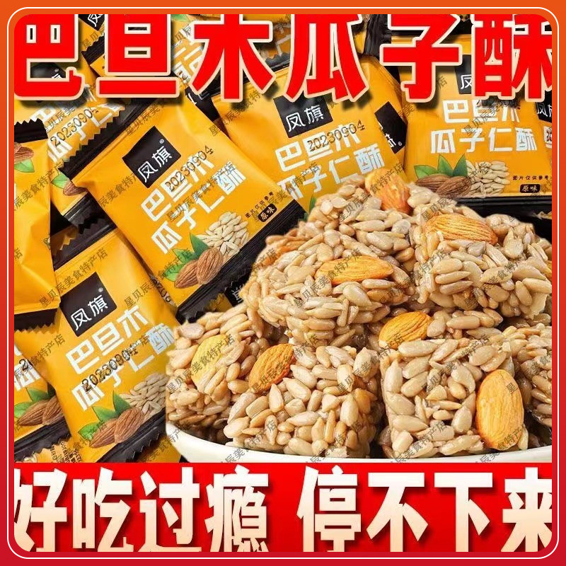 坚果整箱零食酥瓜子仁独立包装休闲零食瓜子仁网红酥葵花巴旦木
