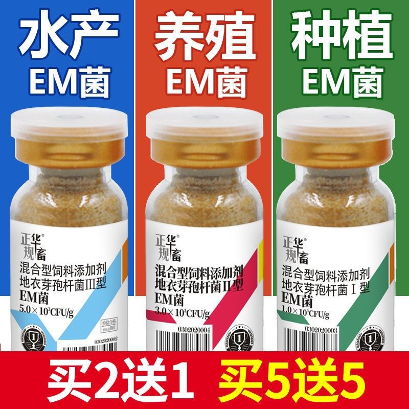 em菌发酵剂水产种植养殖菌粉益生菌芽孢杆菌改底调水肥水菌种