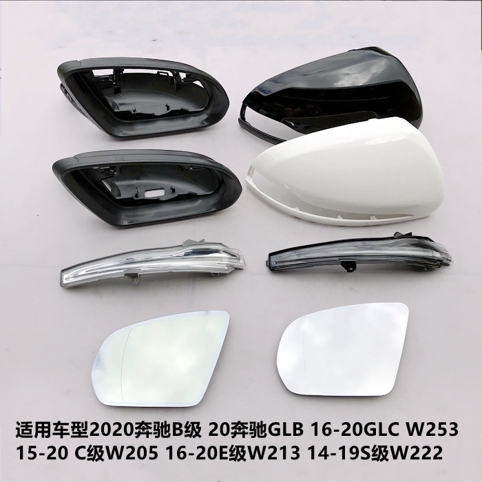 适配奔驰C200C260倒车镜E300LGLB 反光镜GLC S级后视镜外壳转向灯
