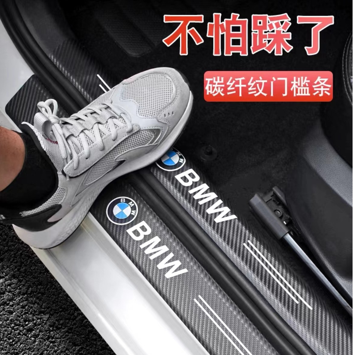 汽车门槛防踩条防刮贴防护迎宾踏板保护条防撞条车内装饰用品大全