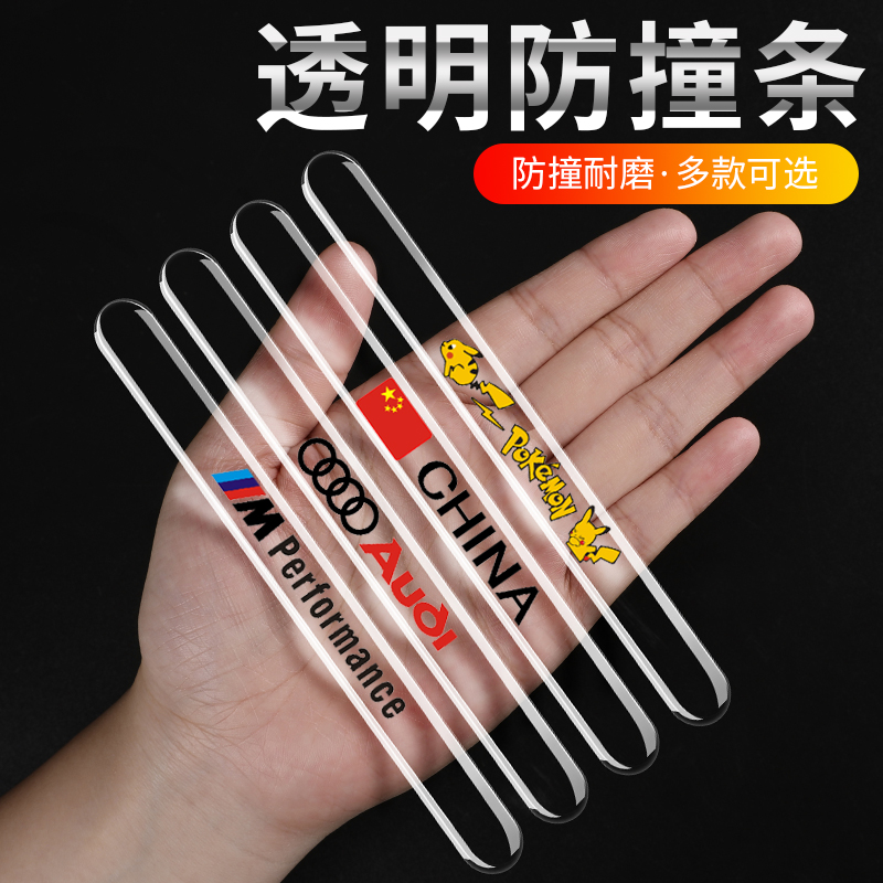 隐形车门防撞条汽车用品大全后视镜防碰撞保护贴高档新车防擦通用