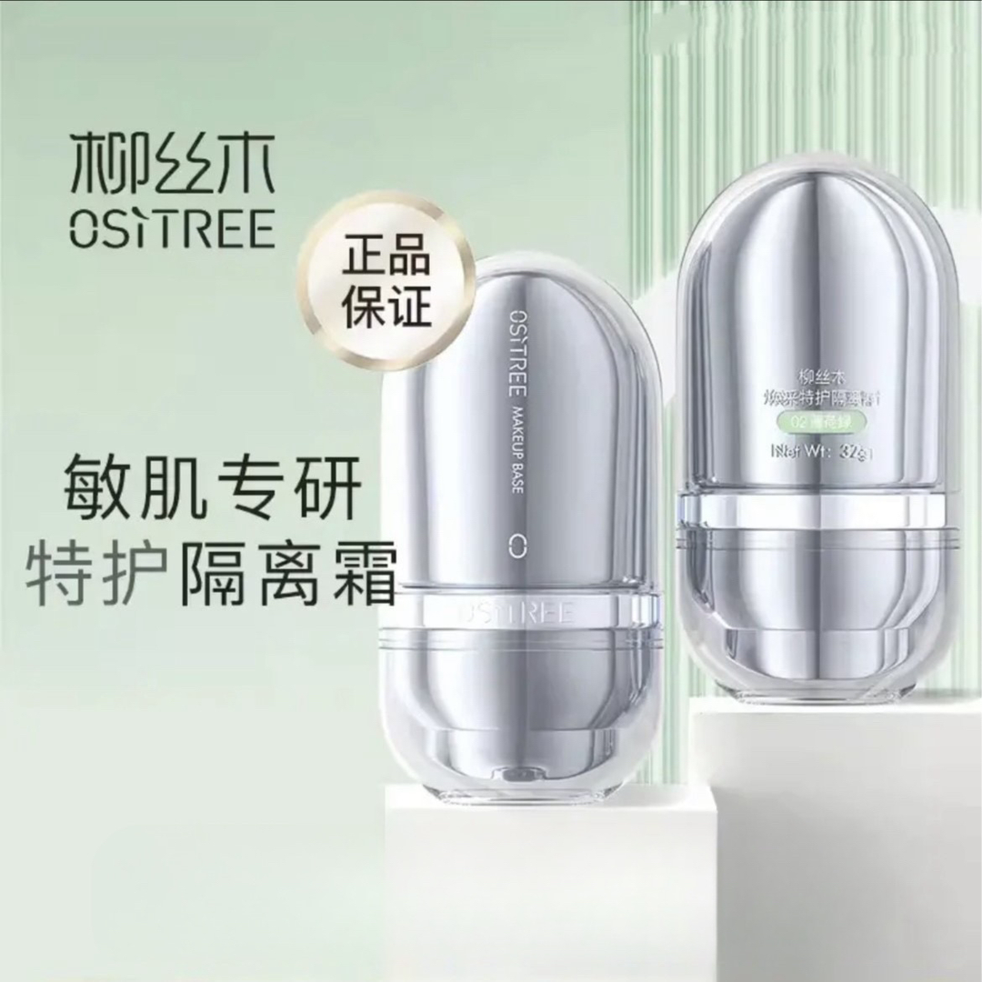 柳/丝木特护变色隔离霜妆前乳敏感肌打底提亮遮瑕保湿三合一