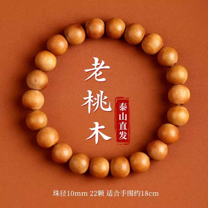 非金属木质手链 正宗桃木泰山老桃木素圈简约国风手串手链复古