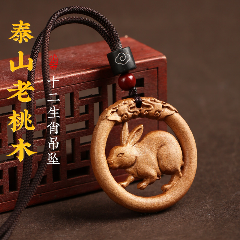 【桃苏专属】泰山直发老桃木十二生肖男女儿童随身佩戴挂件桃木吊坠