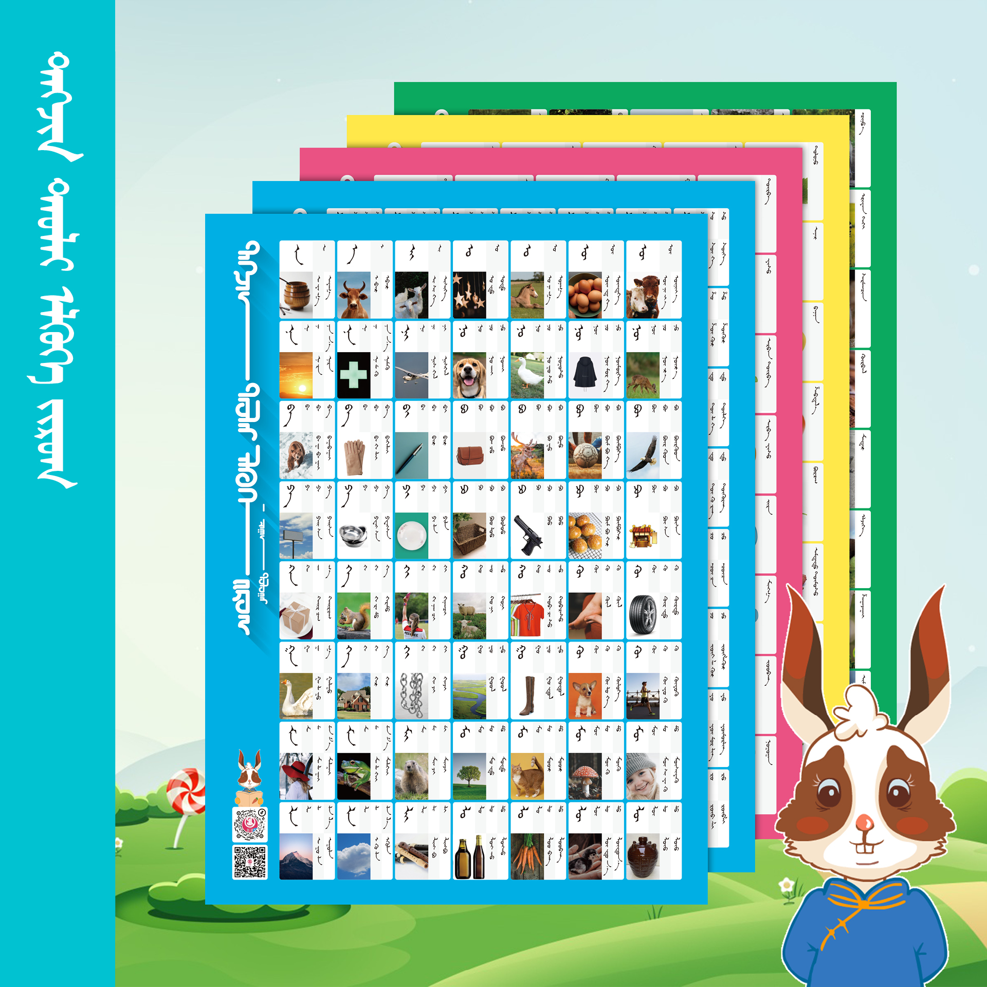 蒙古语挂图-动物-字母-水果-数字-5张纸质无声小学生