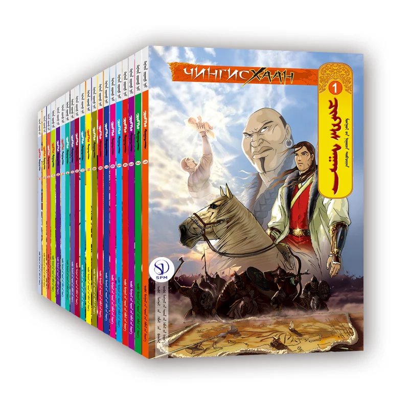 《成吉思汗卡通书书籍》（全20册）课外探案读物大王饶命儿童