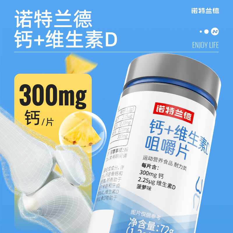 【钙力满满】诺特兰德维生素D钙片儿童青少年中老年骨骼营养自播