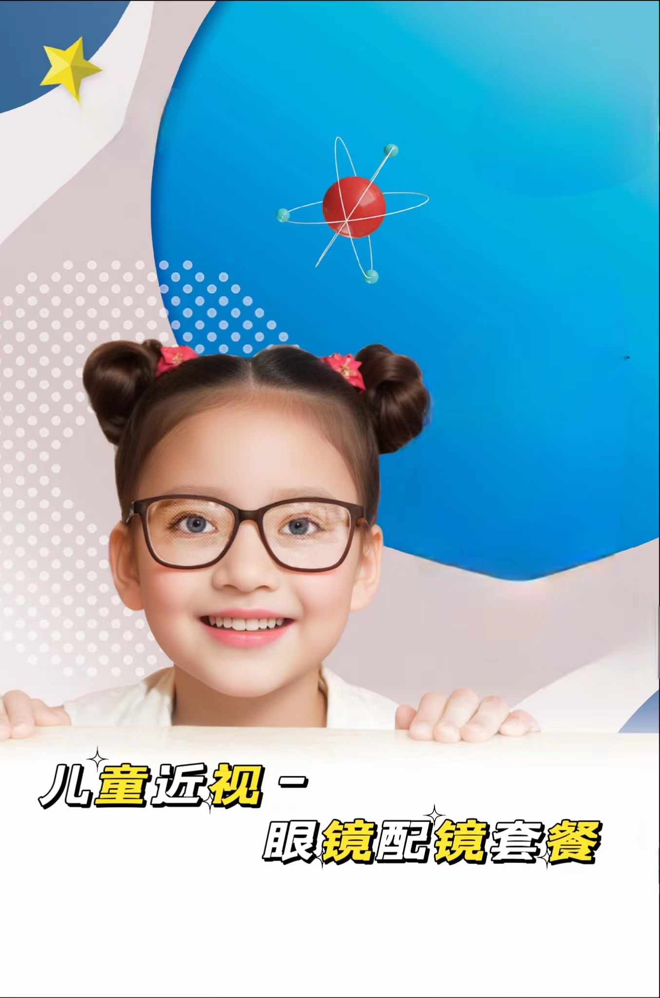 近视管理型 多点离焦学生功能镜