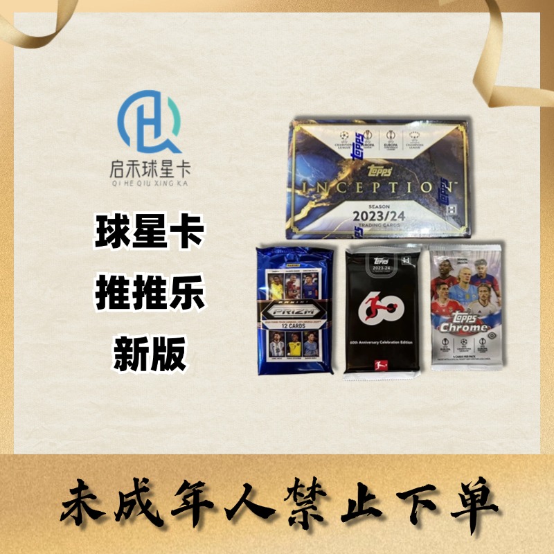 【代拆】球星卡原盒大乱炖 足球 盲盒