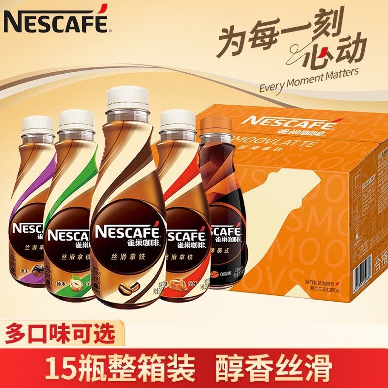 咖啡丝滑拿铁焦糖榛果摩卡268ml*15瓶整箱即饮咖啡饮料