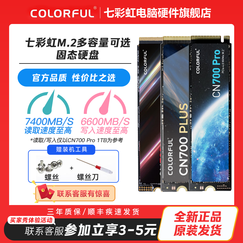 Colorful/七彩虹七彩虹CN700 512G 1T 2T PCIe 4.0 固态硬盘_3C数码家电 