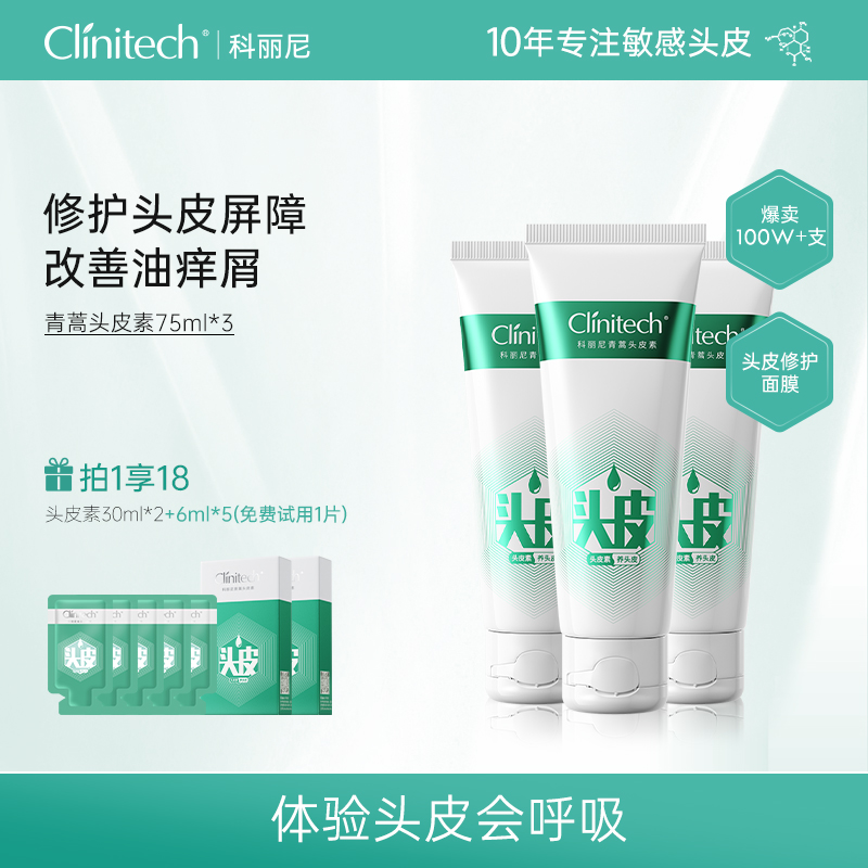 【山河】科丽尼第四代青蒿头皮素75ml*3