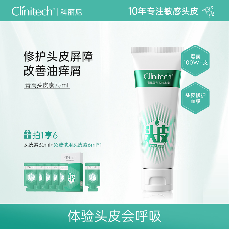 科丽尼第四代青蒿头皮素75ml【鬼哥】