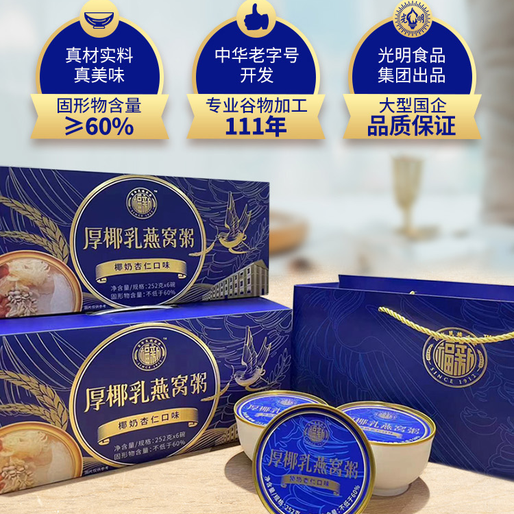 光明福新厚椰乳燕窝粥燕麦薏米银耳粥快捷免煮加热速食营养早餐