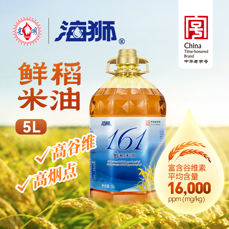 海狮161鲜稻米油小规格家用食用油富含谷维素高谷维高烟点油家用