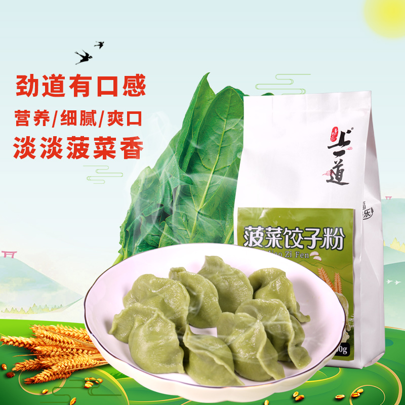 上一道菠菜饺子粉不会坨专用粉中筋面粉小麦粉传统劲道手工