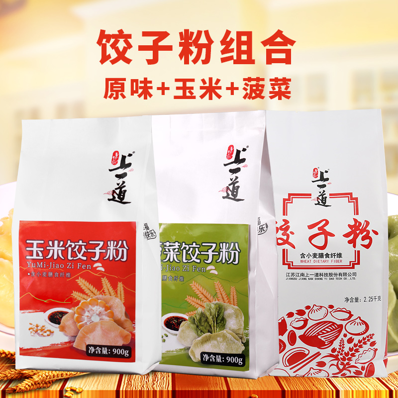 上一道不会坨饺子粉玉米菠菜原味饺子专用粉劲道食用
