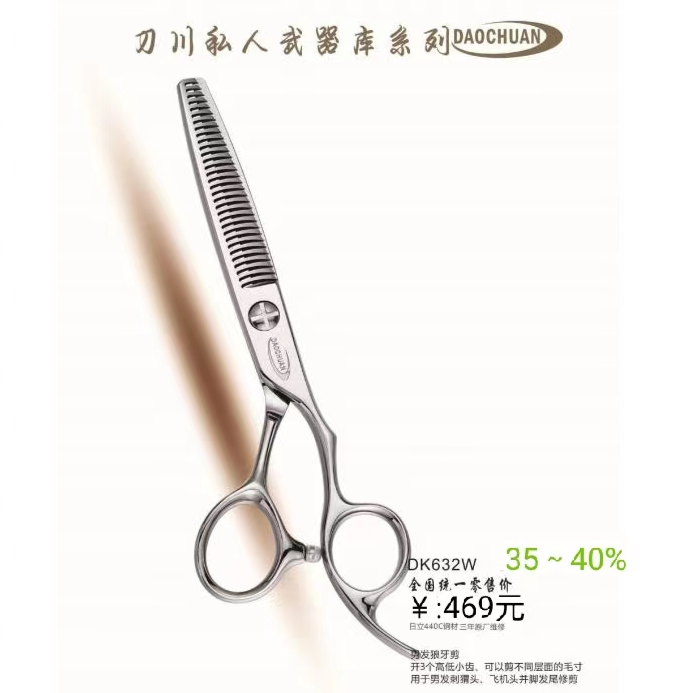 刀川DK632w狼牙剪专用理发美发剪刀理发剪刀牙剪狼牙剪发尾发型师