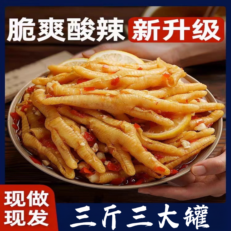 【小大扬哥推荐】无骨鸡爪柠檬酸辣礼盒罐装无腥味脱骨去骨侠泡椒