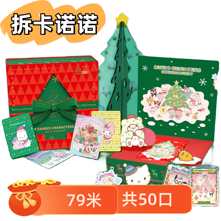 79三丽鸥【三丽鸥大合集卡牌盲盒】（下单同意代拆）