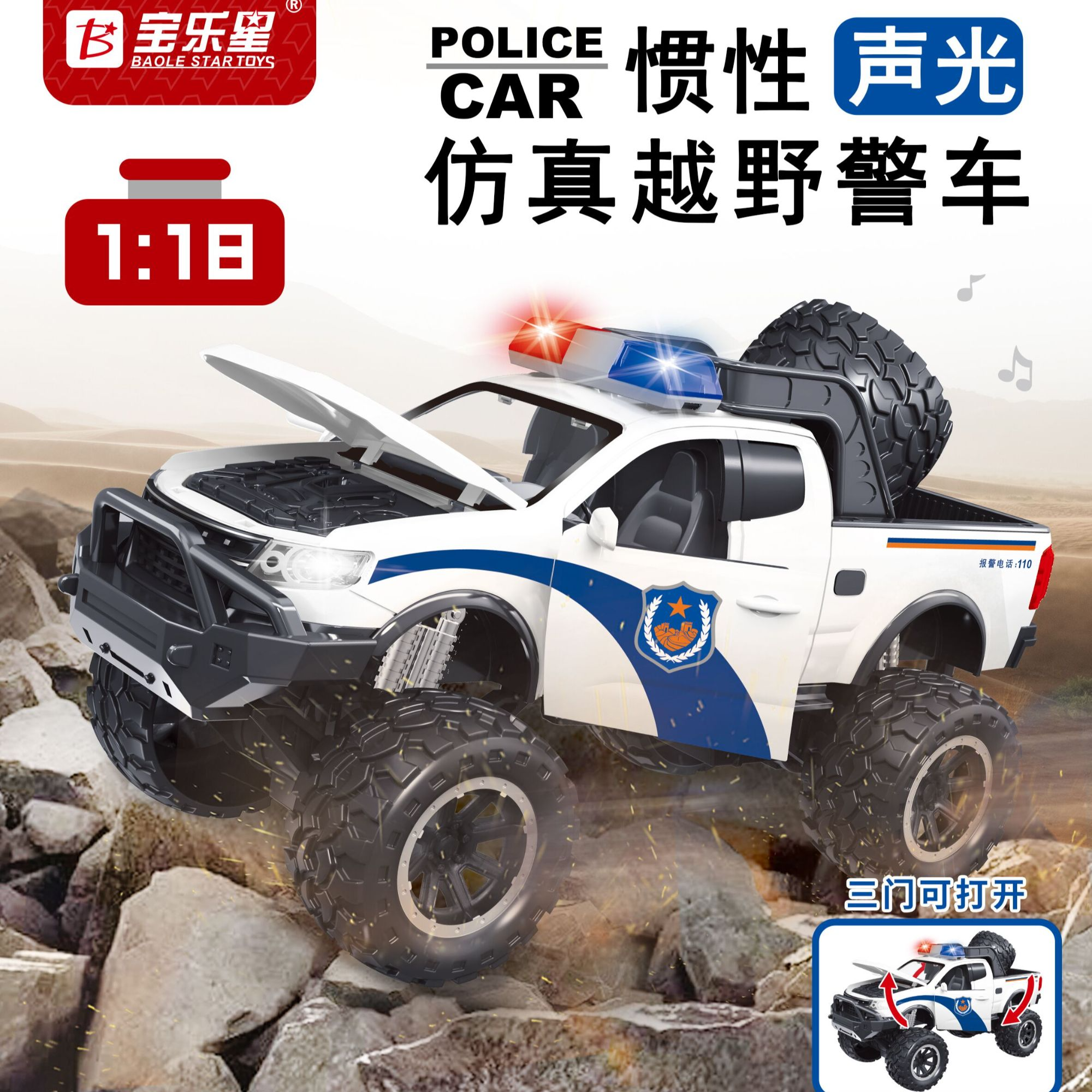 BAOLE STAR TOYS/宝乐星儿童益智早教声光玩具车越野皮卡警车玩具