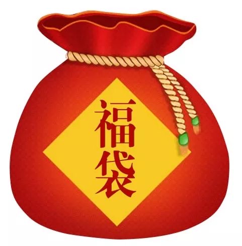 超级福袋