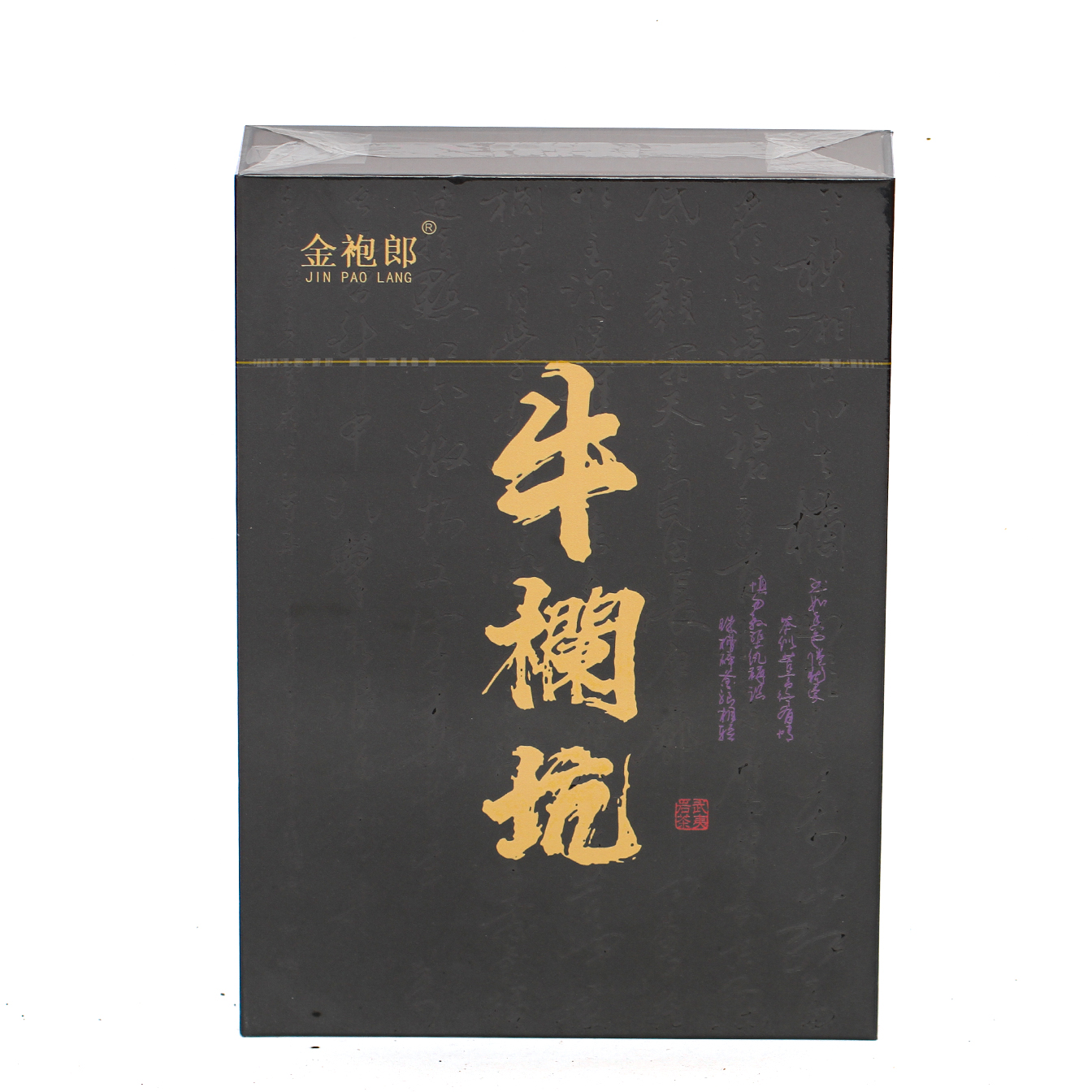 武夷岩茶  金郎袍—牛栏坑3