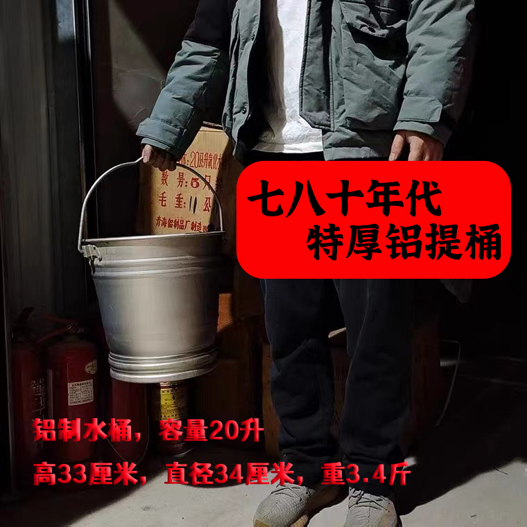 七八十年代20公升氧化水桶铝桶水桶户外加厚铝桶重3.4斤结实耐用