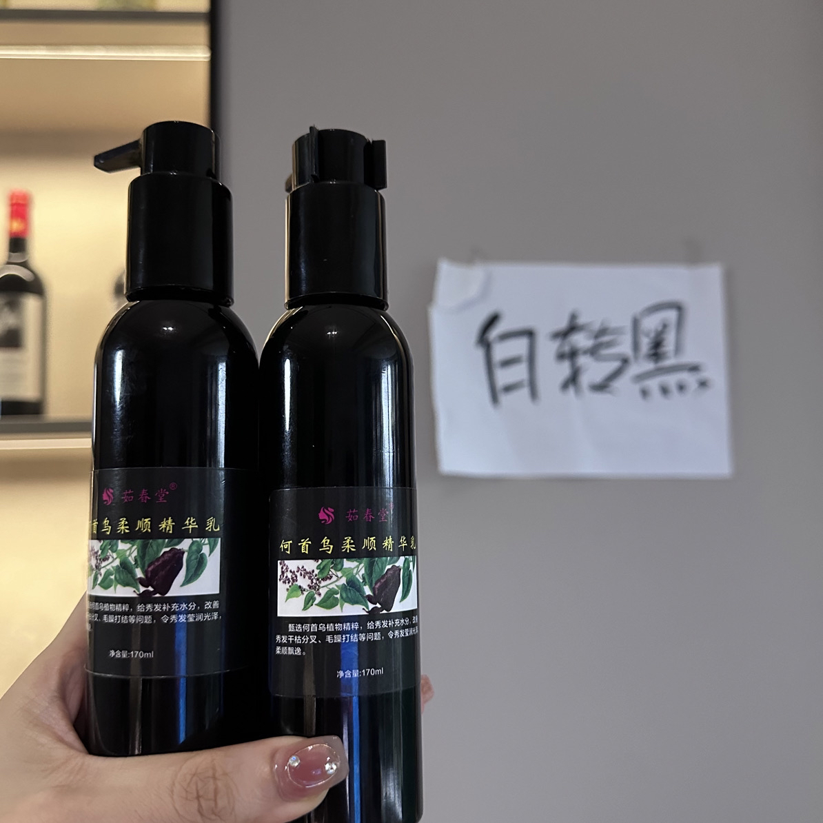免照灯何首乌精华乳送200毫升洗发水➕手套