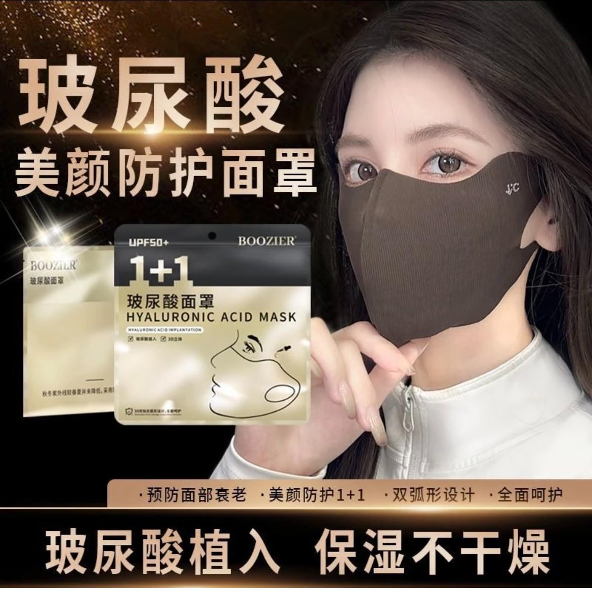 玻尿酸美容防护面罩透气锁水保湿3D提拉紧致秋冬时尚防护防紫外线