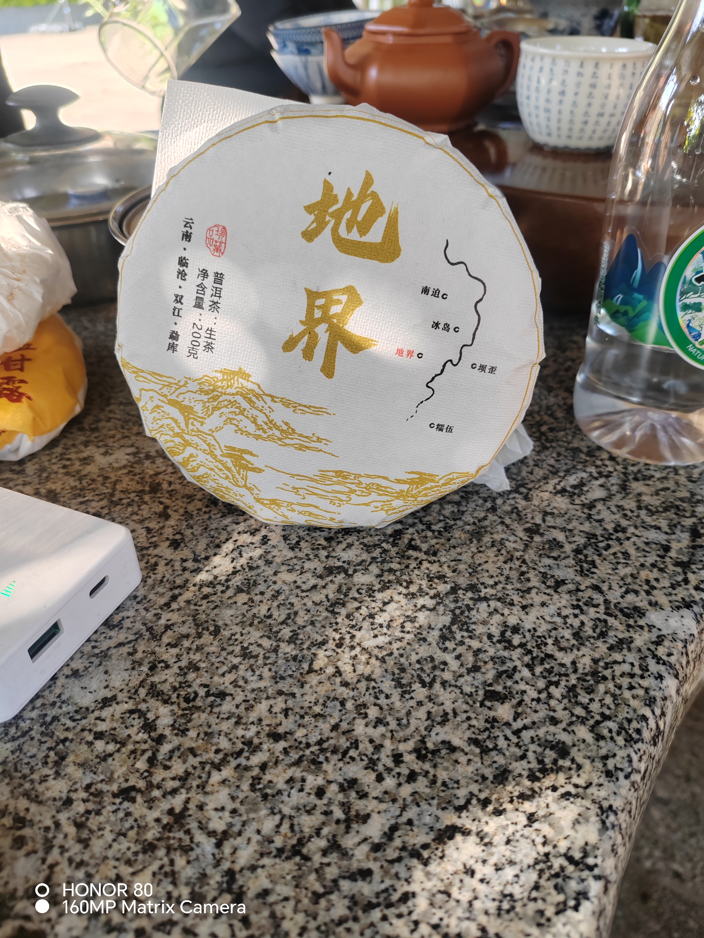 地界（200克生茶）