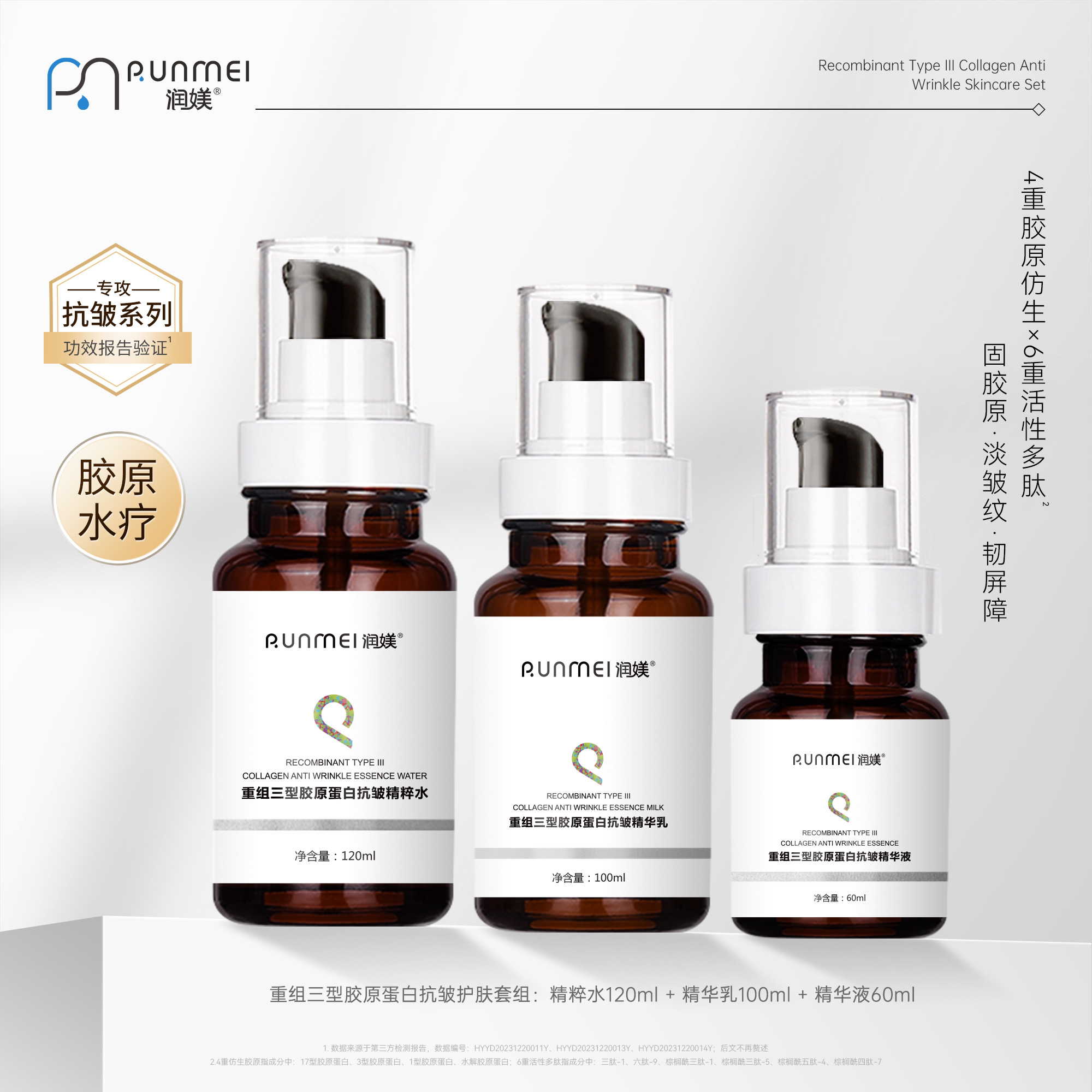 【胶原水疗套】重组三型胶原水疗精粹系列