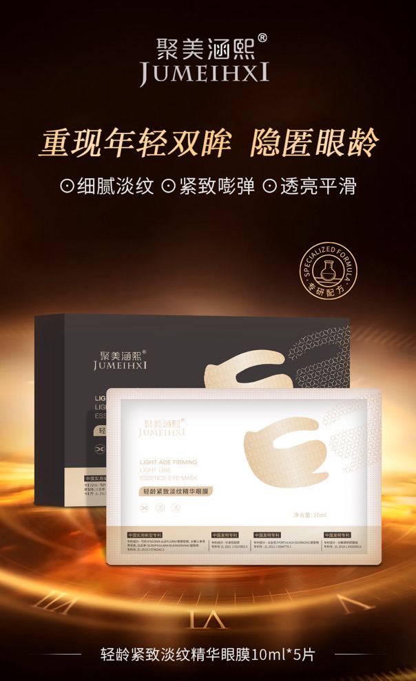 轻龄紧致淡纹精华眼膜