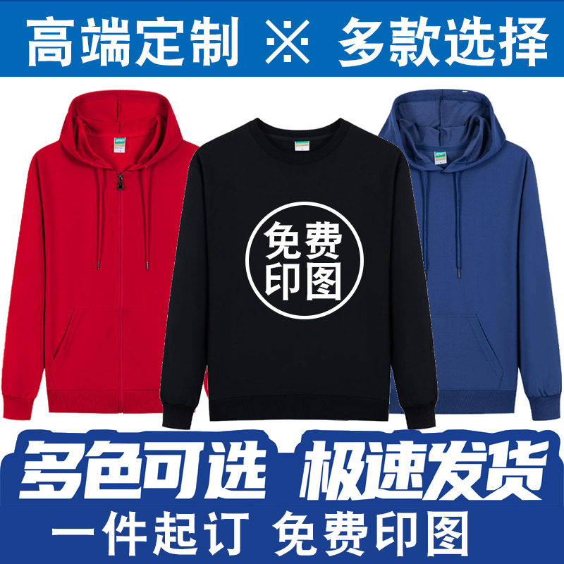 卫衣定制工作服印字logo订做班服圆领连帽衫长袖外套企业冬装工衣