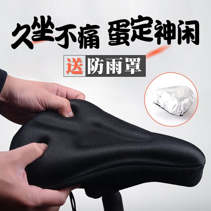 适用山地车赛车坐垫套变速赛车自行车配件通用硅胶加厚大软座套