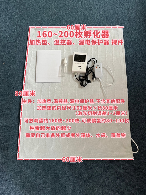160枚～200枚鸡蛋 鹅蛋约80～100枚孵化器（只有主件加热垫 温控器）