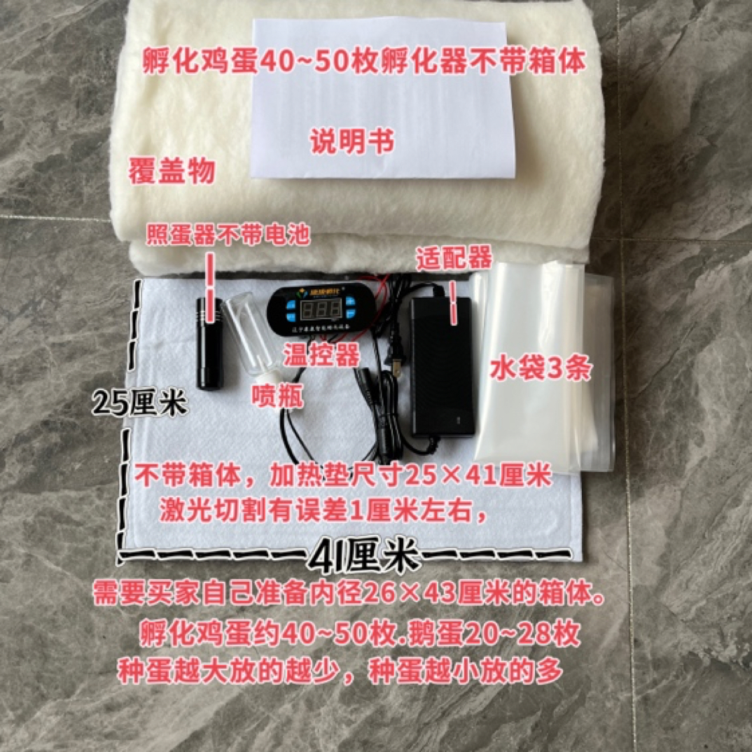 40～鸡蛋50枚 鹅蛋20～25个孵化器不带箱体，（加热垫尺寸25✖️41厘米）