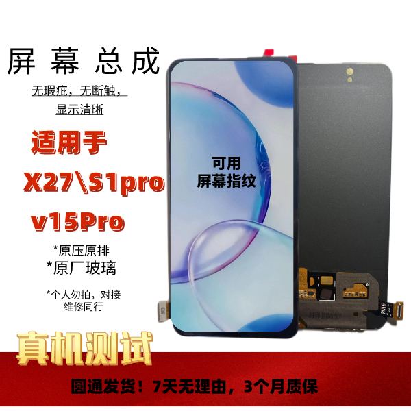 适用于手机屏幕 X27/S1pro/V15Pro 原压排内外显示液晶屏总成专业