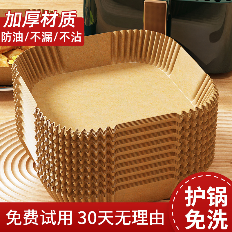 优勤空气炸锅专用纸烤箱家用加厚免洗食物隔油碗一次性烘焙硅油纸商品图